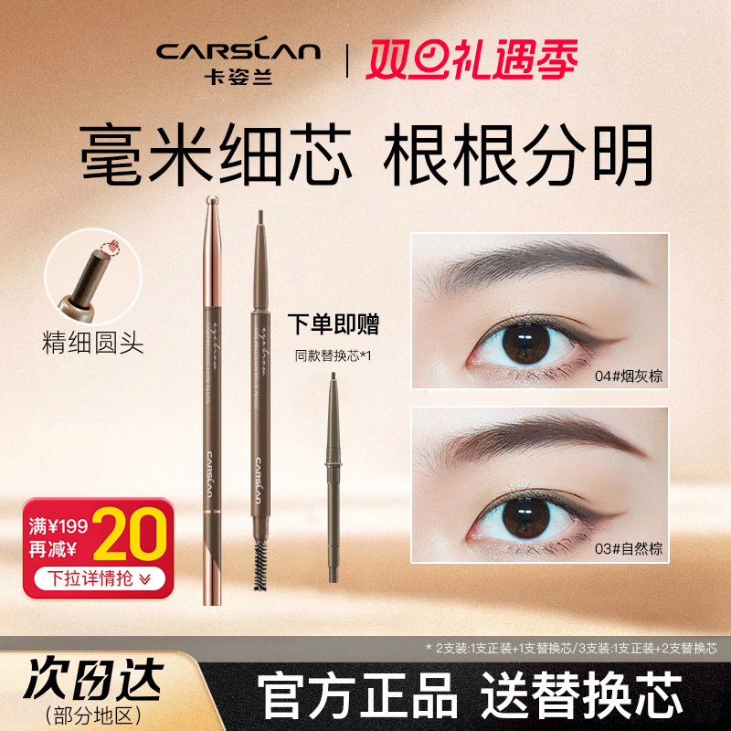 卡姿兰眉笔持耐水耐汗久不脱色官方正品极细头自然野生眉女初学者
