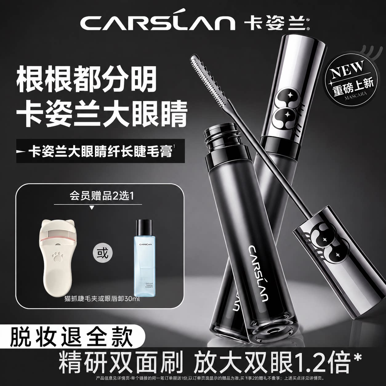 卡姿兰大眼睛睫毛膏防水纤长睫毛刷不晕染久持妆拉长定型官方正品
