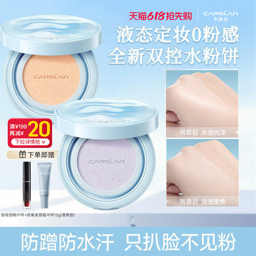 [新品]卡姿兰水粉饼定妆久持控油定妆粉饼水散粉持妆定妆喷雾气垫