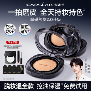 卡姿兰黑磁气垫2.0升级气垫遮瑕久持不易脱妆粉底液bb官方正品 女