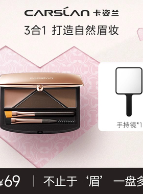 卡姿兰眉粉眉膏不易脱色持妆耐水汗高级自然野生眉雾眉官方正品