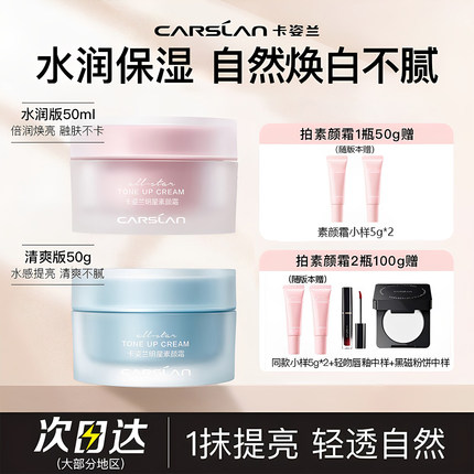 卡姿兰明星素颜霜隔离遮瑕三合一懒人裸妆提亮肤色脸部身体白正品