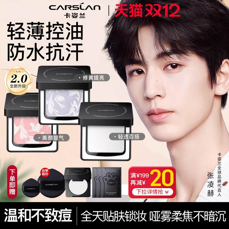 卡姿兰黑磁粉饼久持控油定妆补妆防水提亮柔焦蜜散粉粉饼官方正品
