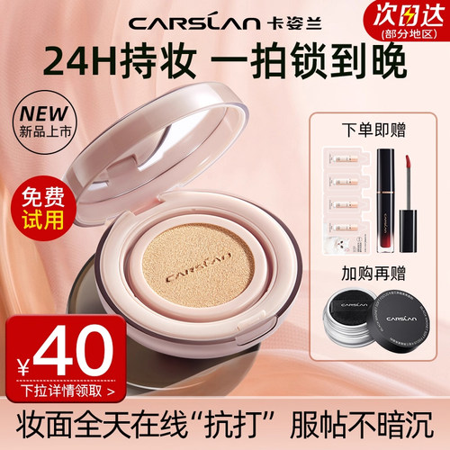 卡姿兰气垫bb霜水润无暇控油