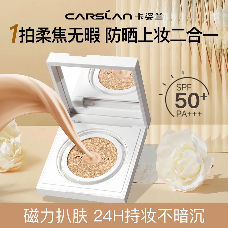 卡姿兰全天持妆控油气垫一拍磨皮