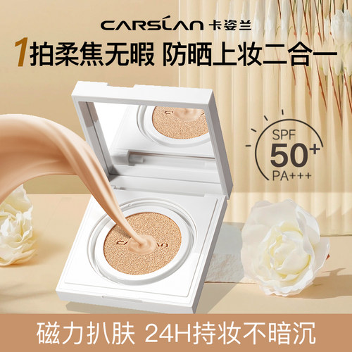 卡姿兰全天持妆控油气垫一拍磨皮