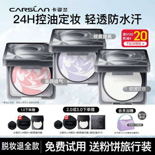 卡姿兰蜜粉饼24h控油热销第一新