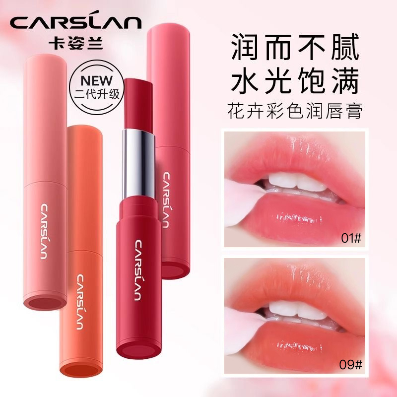 保湿 有色唇膏 买1享2