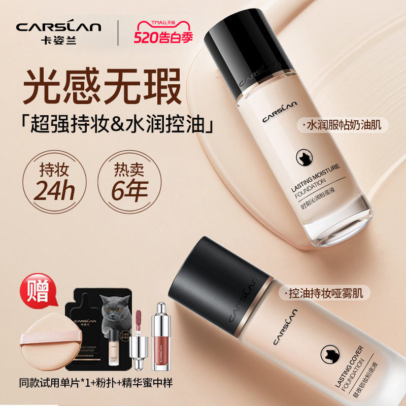 卡姿兰粉底液久持不脱妆遮瑕bb霜三合一女混油干皮奶夜猫官方正品