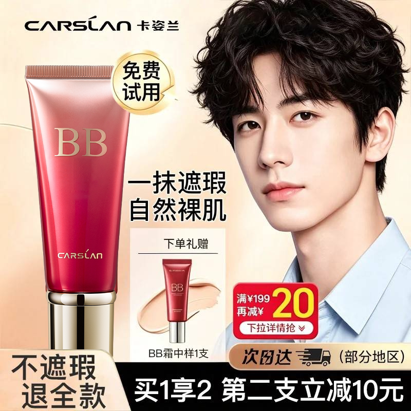 卡姿兰bb霜保湿提亮肤色粉底液不脱妆遮瑕隔离三合一品牌官方正品