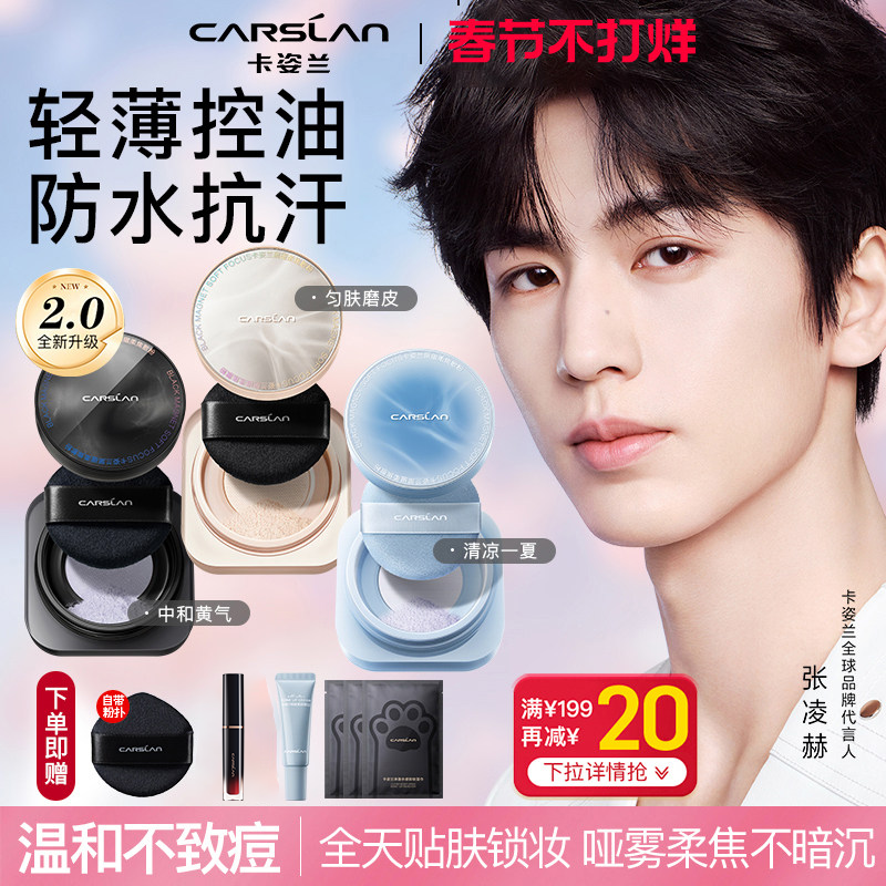 卡姿兰黑磁散粉定妆粉控油久持定妆不脱哑光蜜粉饼细提亮大牌干皮
