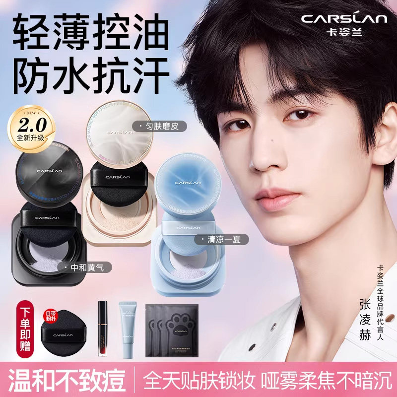 卡姿兰黑磁散粉定妆粉控油久持定妆不脱哑光蜜粉饼细提亮大牌干皮