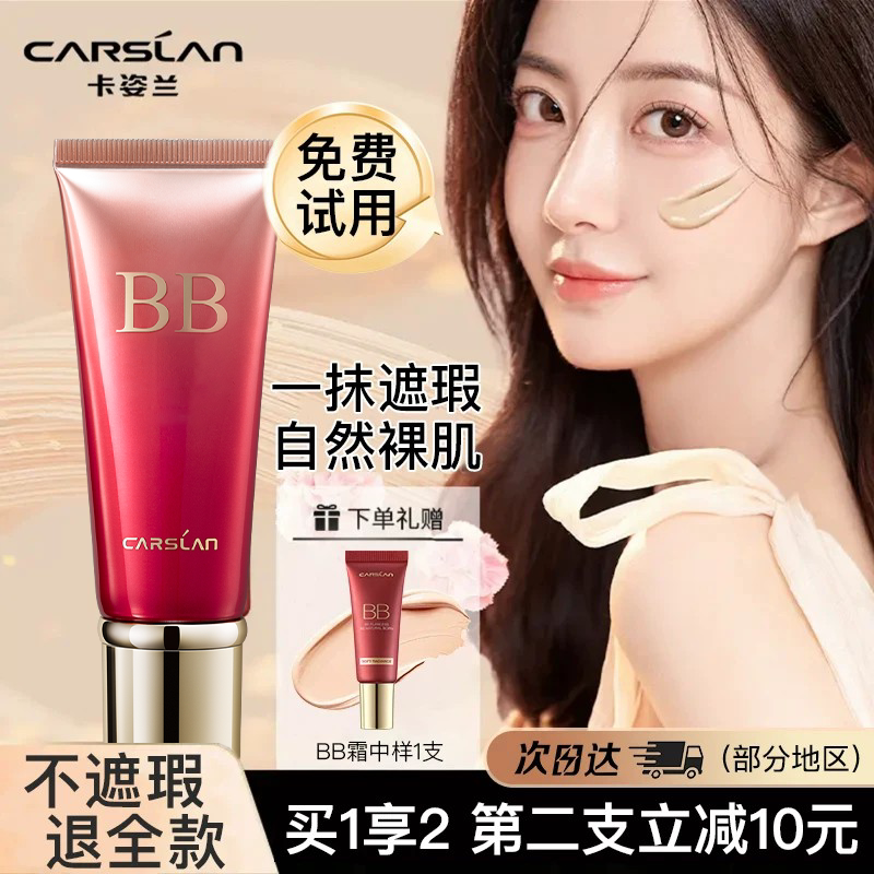 卡姿兰bb霜粉底液持久不脱妆遮瑕图片