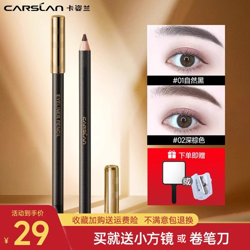 持妆不易晕染眼线笔卡姿兰