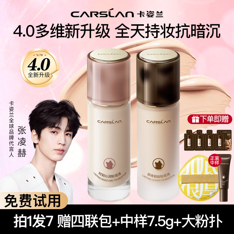 卡姿兰粉底液小夜猫4.0持久不脱妆遮瑕水润控油混干油皮BB正品旗