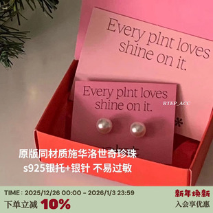 珍珠耳饰 施华洛正版 RTEP 韩代同品质925银耳夹fever博主同款