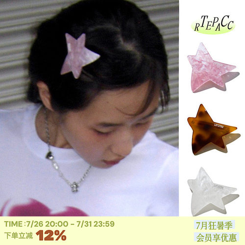 韩国LOTSYOU星星亚克力发夹