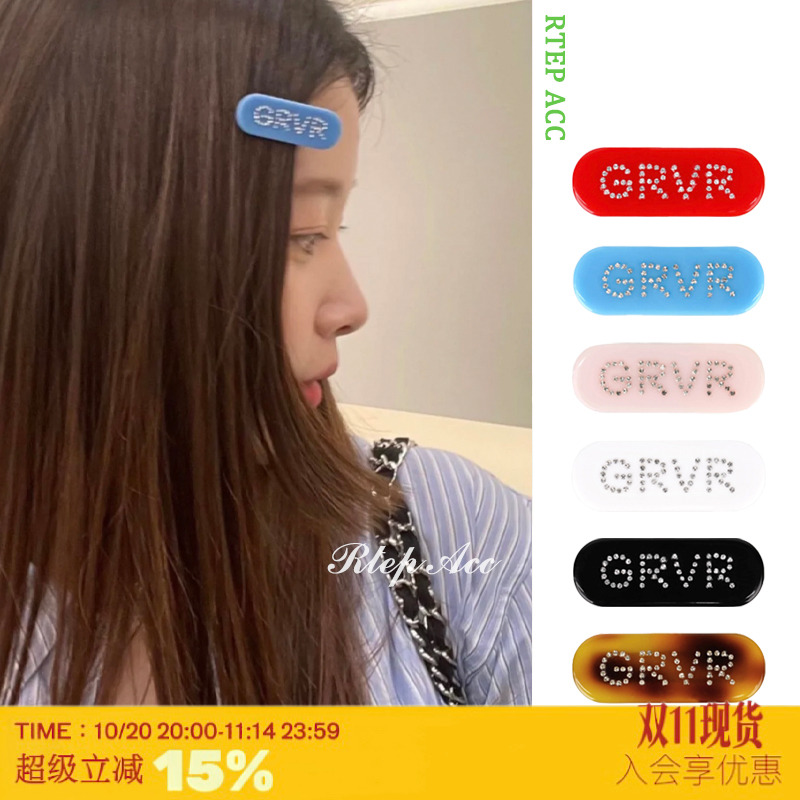 好看且可爱！GRVR钻石边夹刘海夹