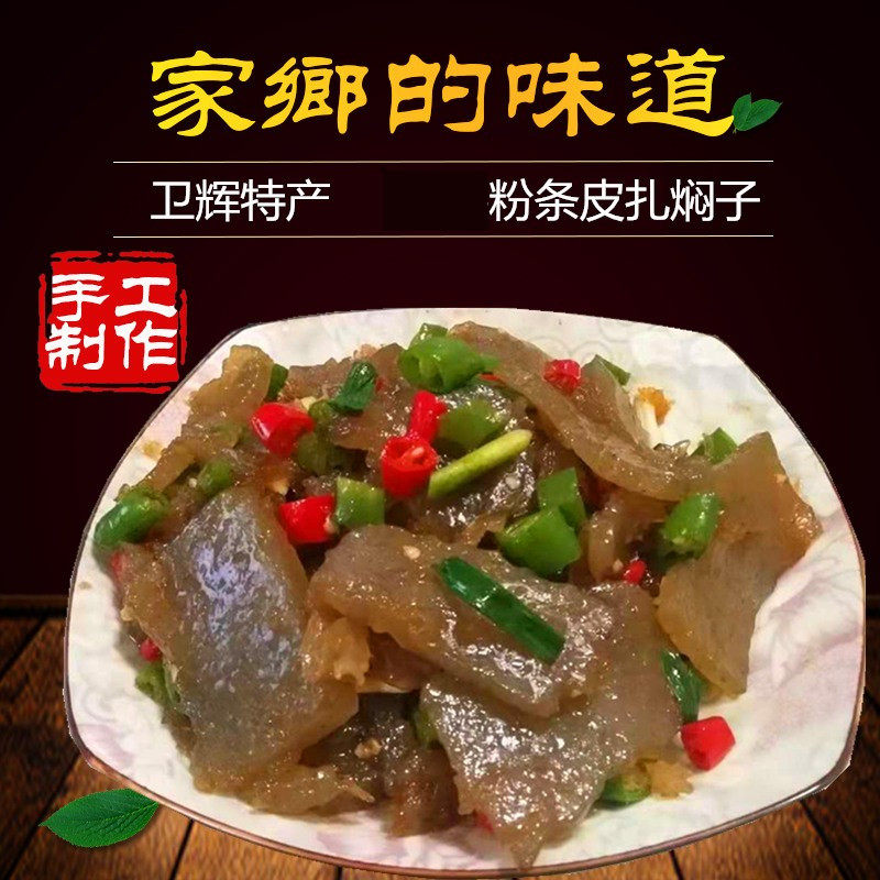 河南卫辉特产粉条红薯皮渣正宗焖子皮扎手工红薯闷子粉条皮渣10袋