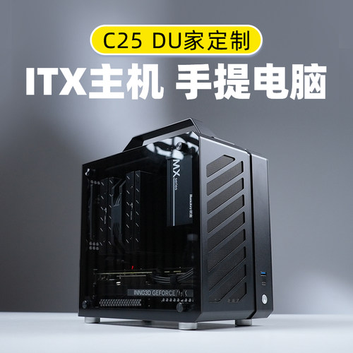 机械大师C25手提便携ITX小主机