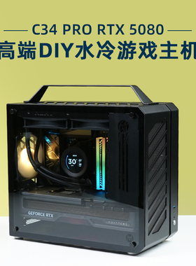 机械大师C34 PRO高端水冷游戏主机 9700X/9950X3D/9070XT/RTX5070TI/5080/5090D火神DIY电脑高端台式机整机