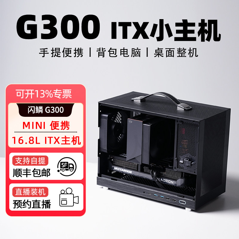 G300ITX手提mini小主机桌面电脑图片