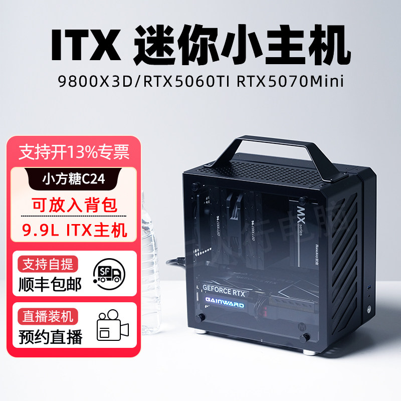 机械大师C24迷你itx主机小方糖 5070 Mini/5060