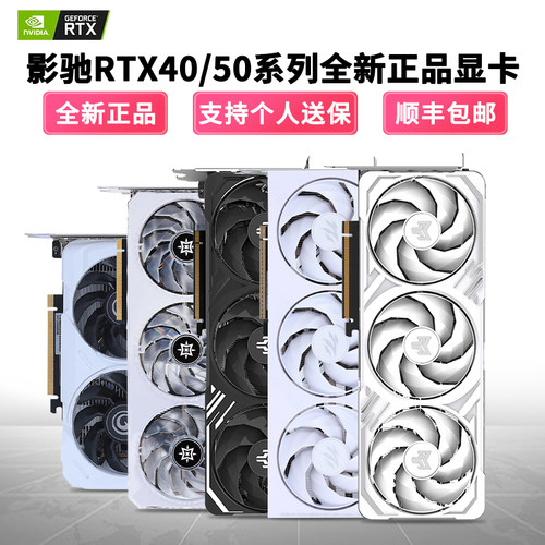 影驰RTX4060 Ti 5060Ti 5070Ti大将金属大师白金黑金魔刃圣刃显卡