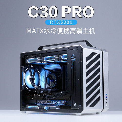 机械大师C30PRORTX5080主机