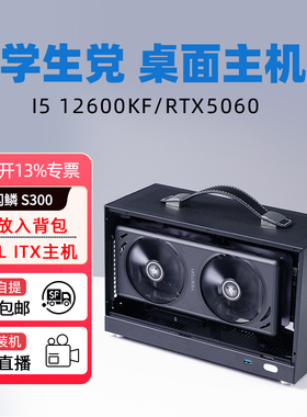 闪鳞S300主机12600KF/13400F/RTX/5060/6500XT/RX7650独显ITX迷你DIY整机台式机微型游戏电脑WiFi便携式电脑