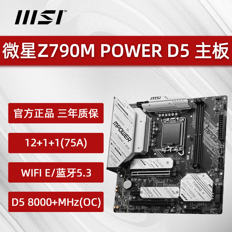 微星 Z790M POWER DDR5 WIFI 6E蓝牙5.3超频神主板支持13代 14代