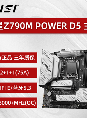 微星 Z790M POWER DDR5 WIFI 6E蓝牙5.3超频神主板支持13代 14代