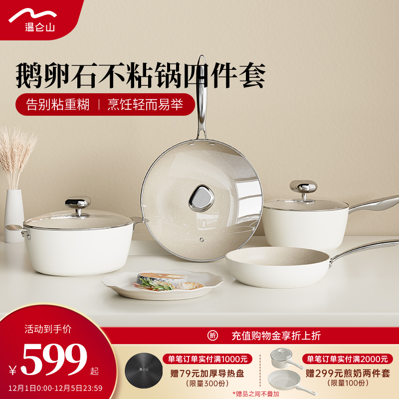 Velosan温仑山锅具套装