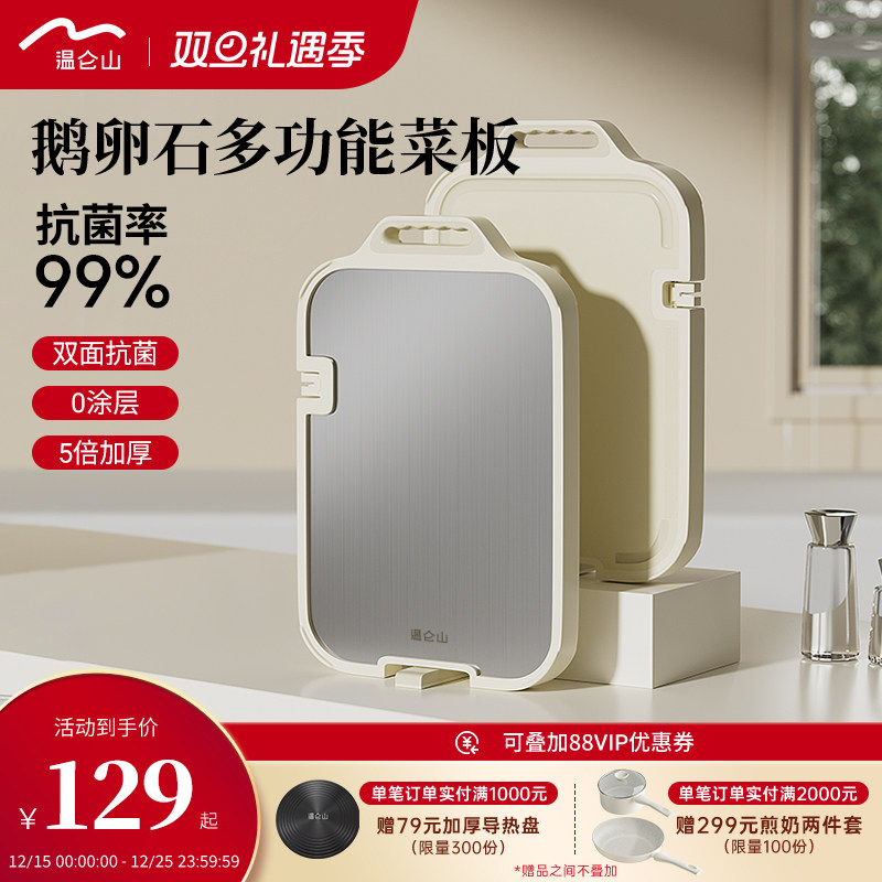 velosan温仑山双面抗菌菜板砧板