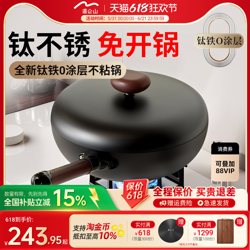 velosan温仑山有钛铁锅无涂层不粘锅家用炒锅老式炒菜锅铸铁锅