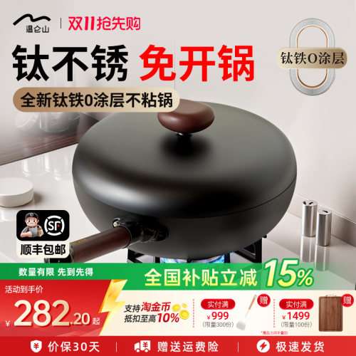 velosan温仑山钛铁锅防锈不粘锅