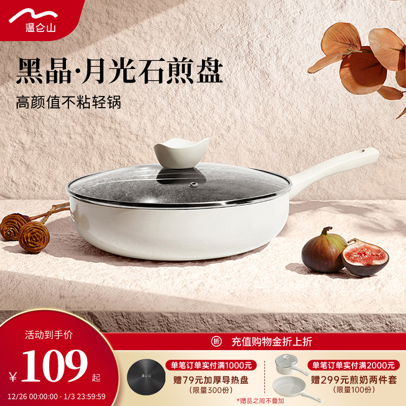 【专享】Velosan温仑山煎锅不粘锅家用平底锅牛排专用煎锅