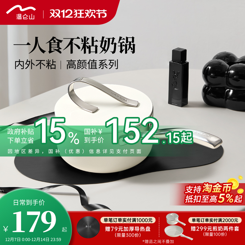 velosan温仑山奶锅不粘锅宝宝辅食锅泡面陶瓷高颜值汤锅燃气通用