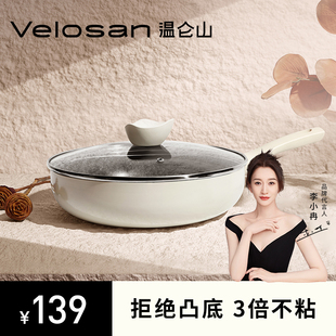 Velosan麦饭石平底锅不粘锅家用牛排煎锅炒菜锅电磁炉 T福利