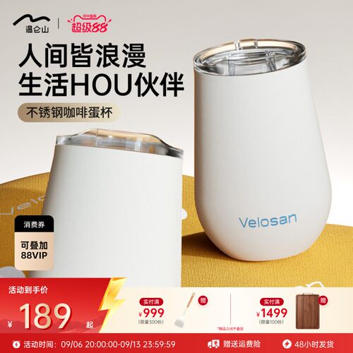 Velosan温仑山奶油白蛋杯P
