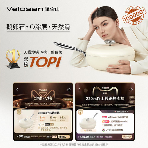 Velosan温仑山钛不粘锅0涂层炒锅
