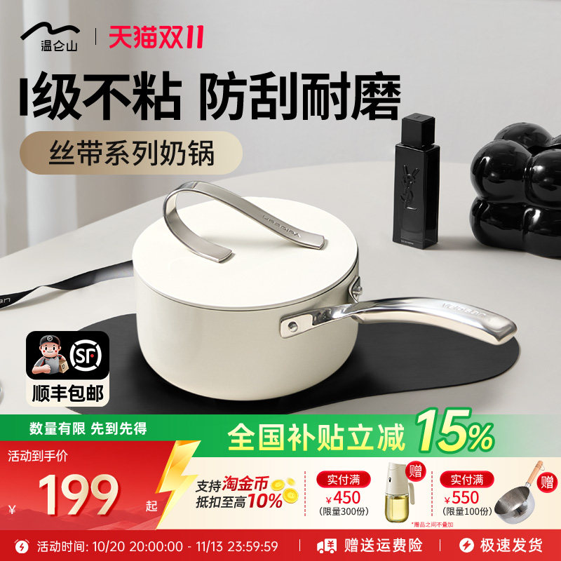 velosan温仑山奶锅不粘锅宝宝辅食锅泡面陶瓷高颜值汤锅燃气通用