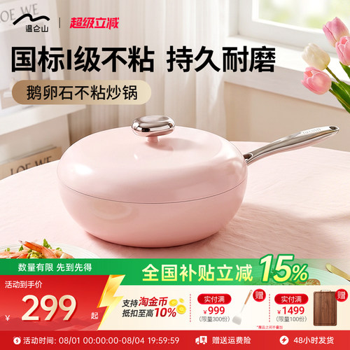 velosan鹅卵石不粘炒锅耐磨防烧