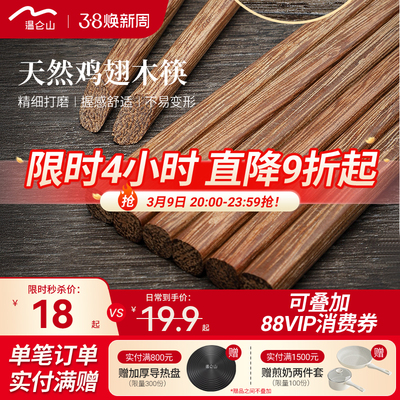 Velosan温仑山天然鸡翅木筷子