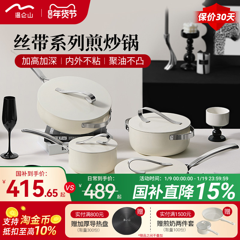 velosan温仑山加深煎炒锅套装不粘家用炒菜锅煎牛排平底锅丝带锅