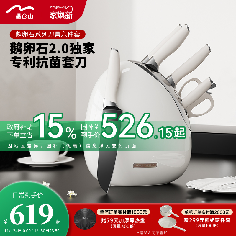 Velosan温仑山刀具套装组合全套抗菌不锈钢菜刀家用厨房