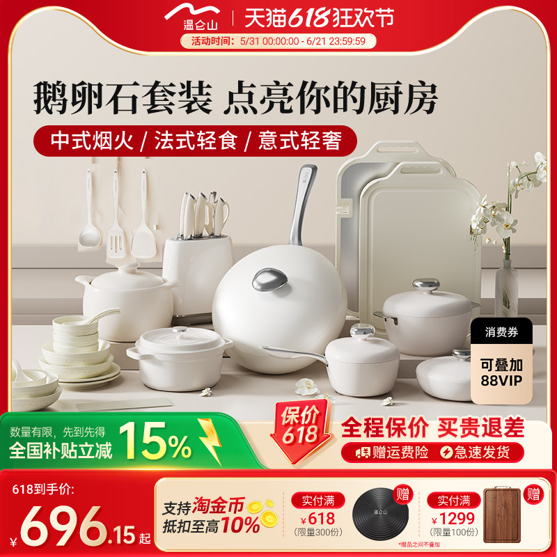 velosan鹅卵石锅具套装全套家用厨房不粘炒锅煎乔迁新居厨具组合