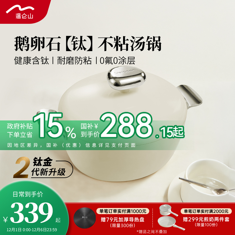 velosan家用鹅卵石汤锅24cm