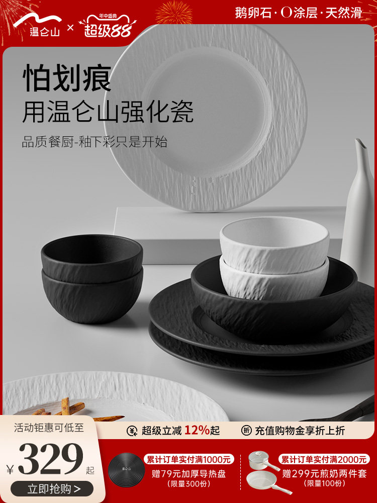 velosan温仑山餐具瓷器套装碗盘家用乔迁高级礼盒装精致碟强化瓷