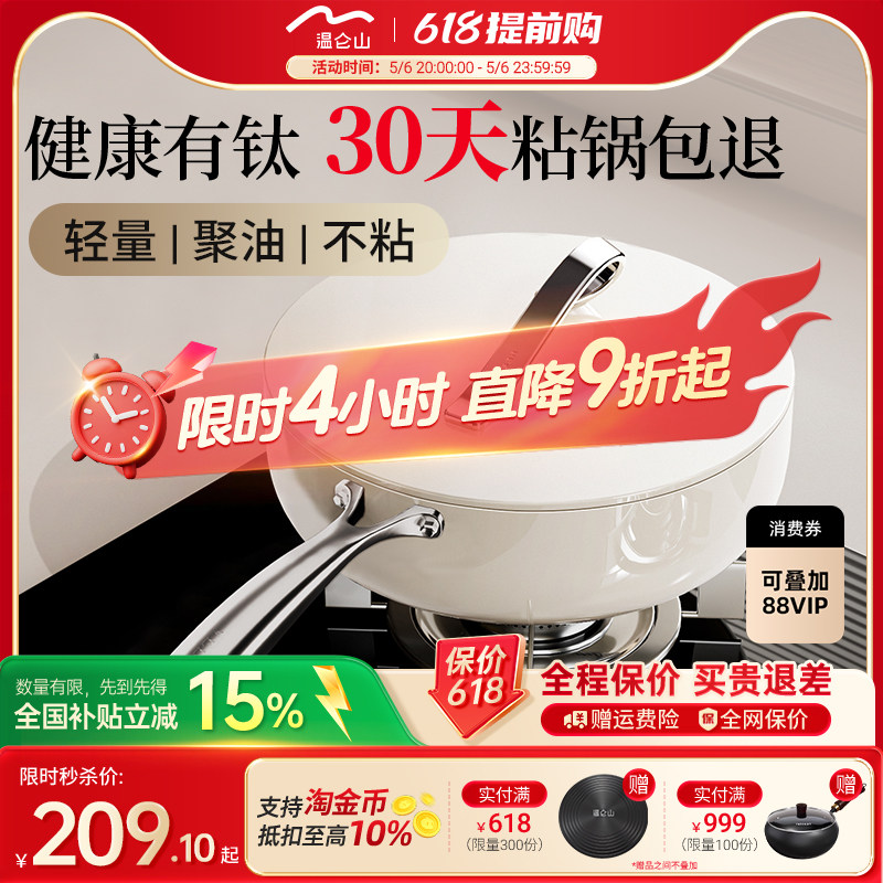 velosan温仑山有钛煎锅家用炒菜不粘锅煎牛排平底锅加深煎炒锅